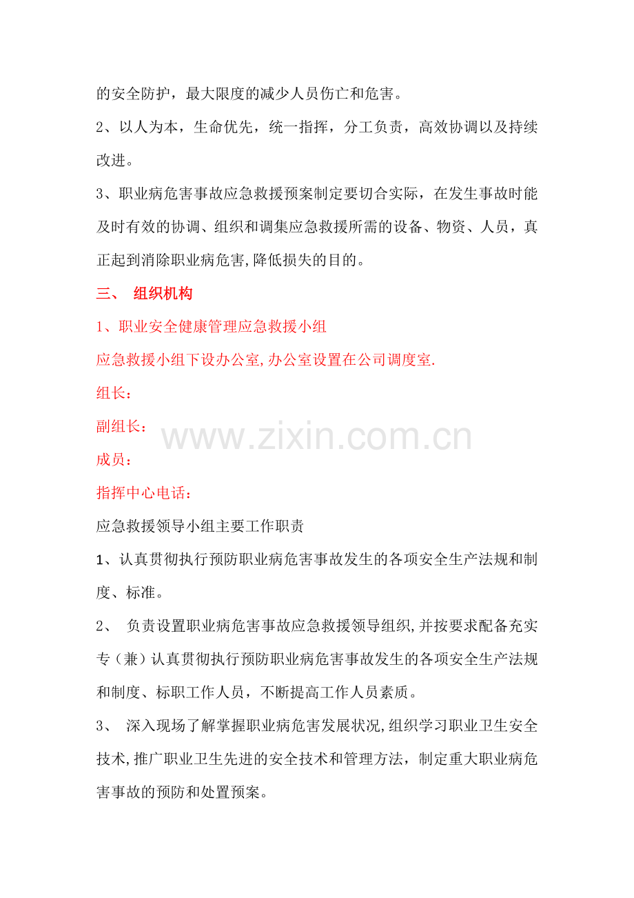 职业病危害事故应急救援预案.docx_第2页