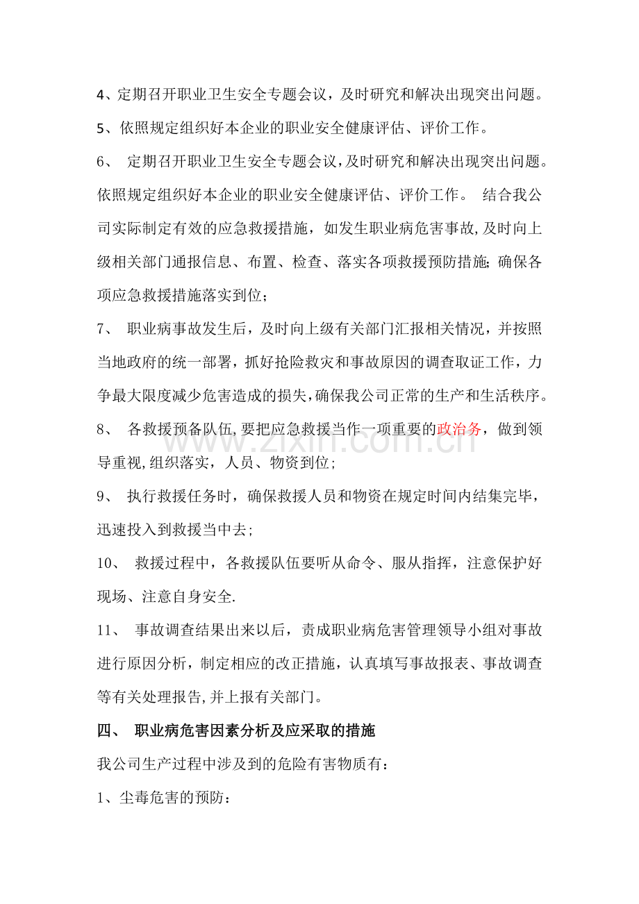 职业病危害事故应急救援预案.docx_第3页