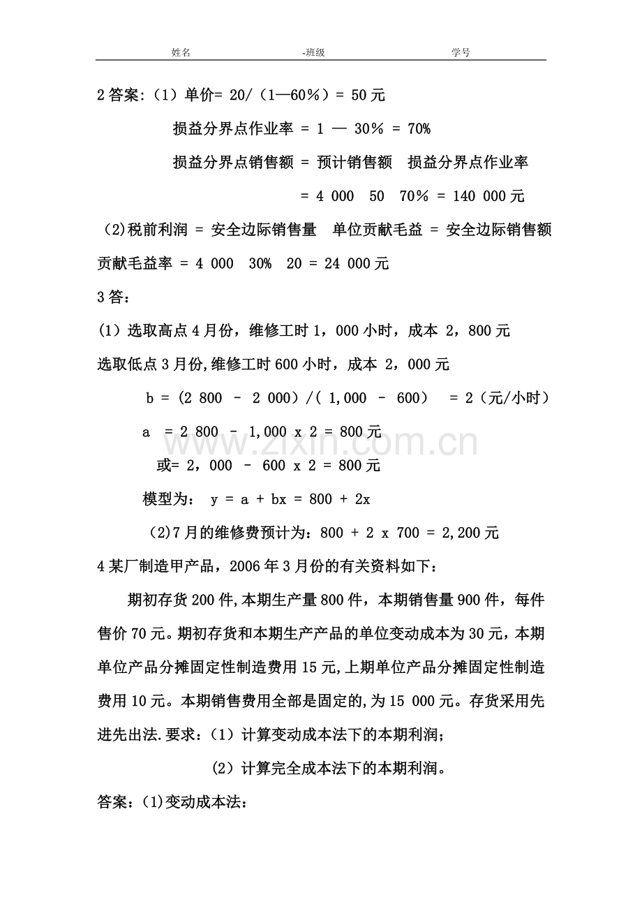 管理会计习题73235.doc_第2页