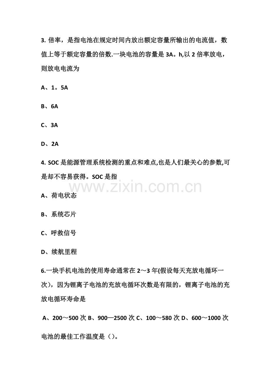 汽车维修高级技师技师考试题库(新能源汽车类必考).docx_第2页