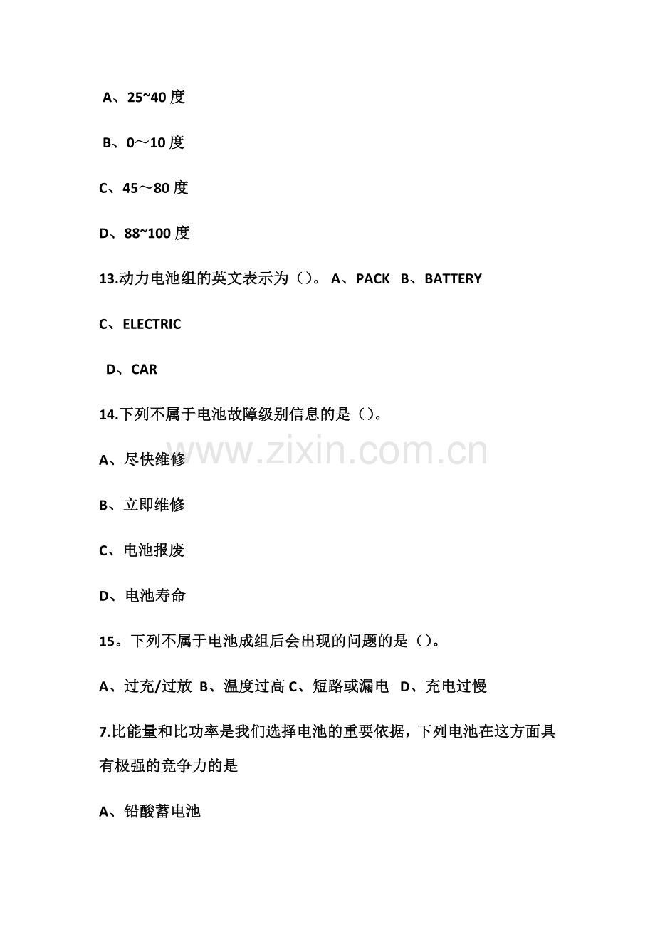 汽车维修高级技师技师考试题库(新能源汽车类必考).docx_第3页