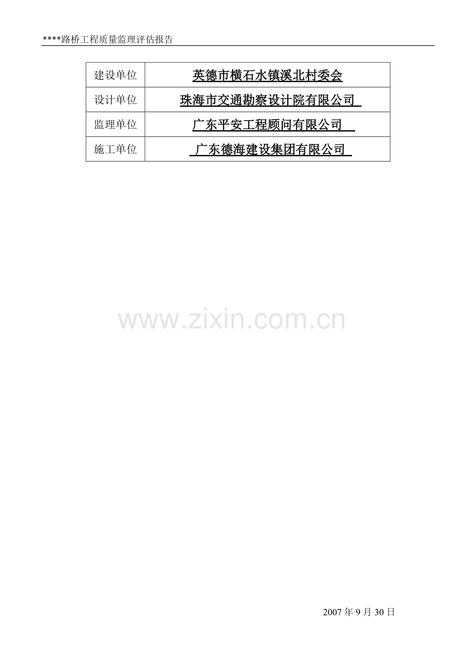 桥梁工程质量评定报告.doc_第3页