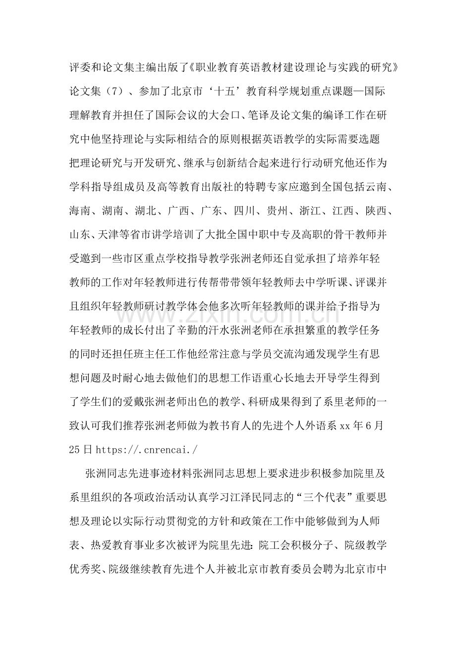 外语系教师评先材料.doc_第3页