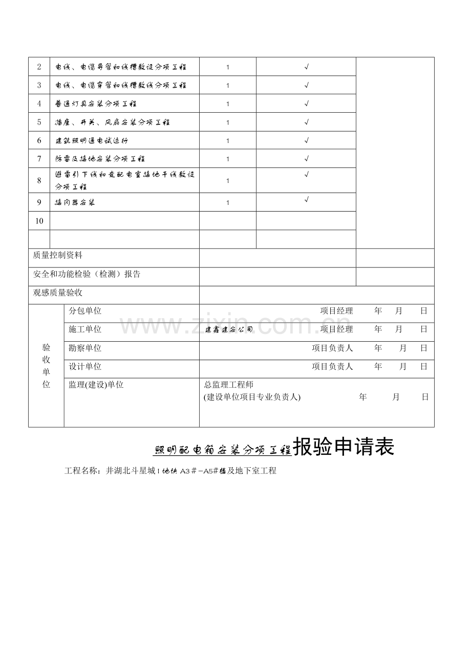 建筑电气分部工程报验申请表.doc_第2页