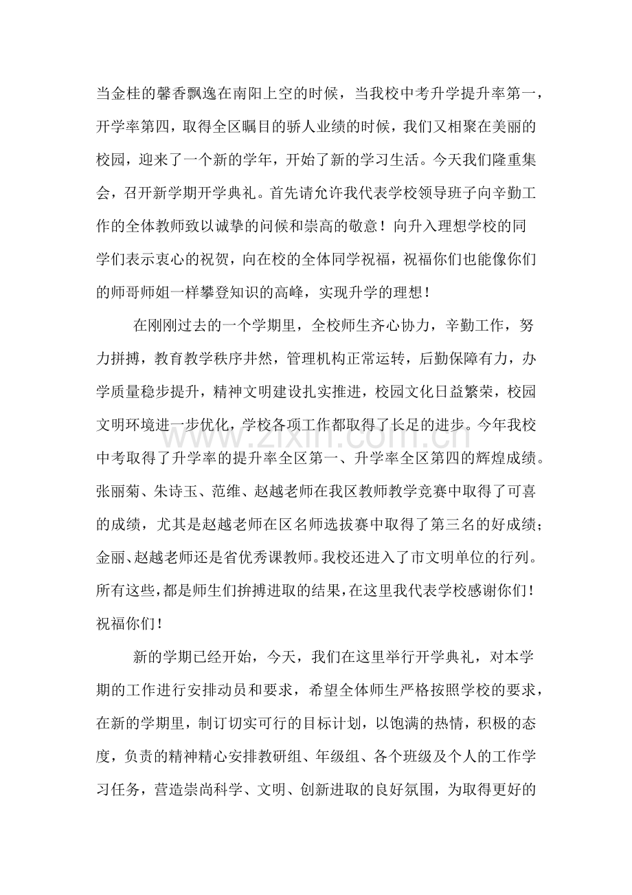 开学的领导讲话稿.doc_第3页