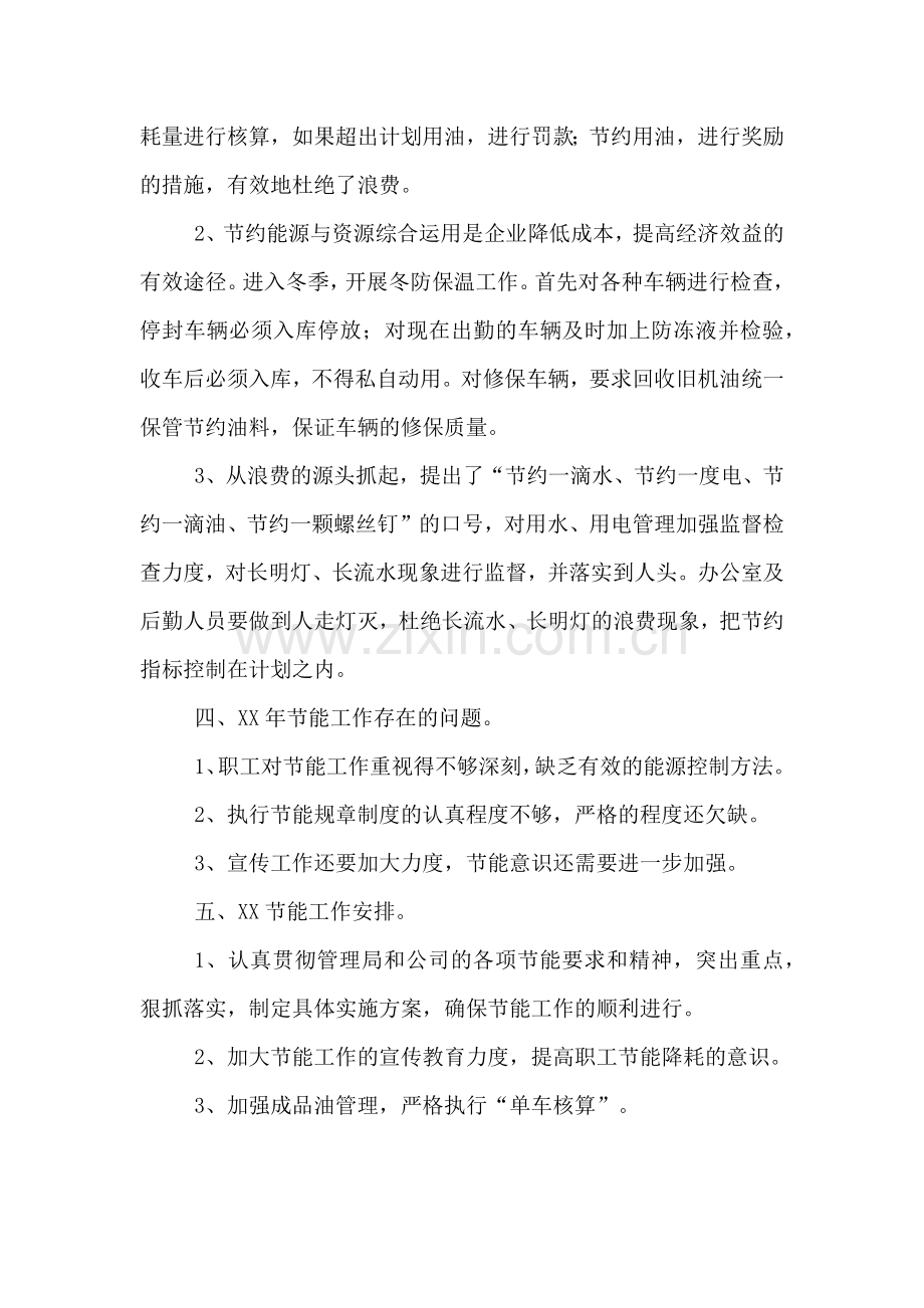 管理站的年度节能工作总结.doc_第2页