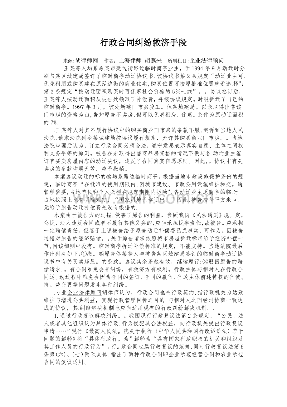 行政合同纠纷救济手段.doc_第1页