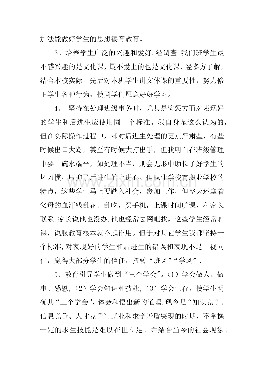 中职班主任工作总结.docx_第3页