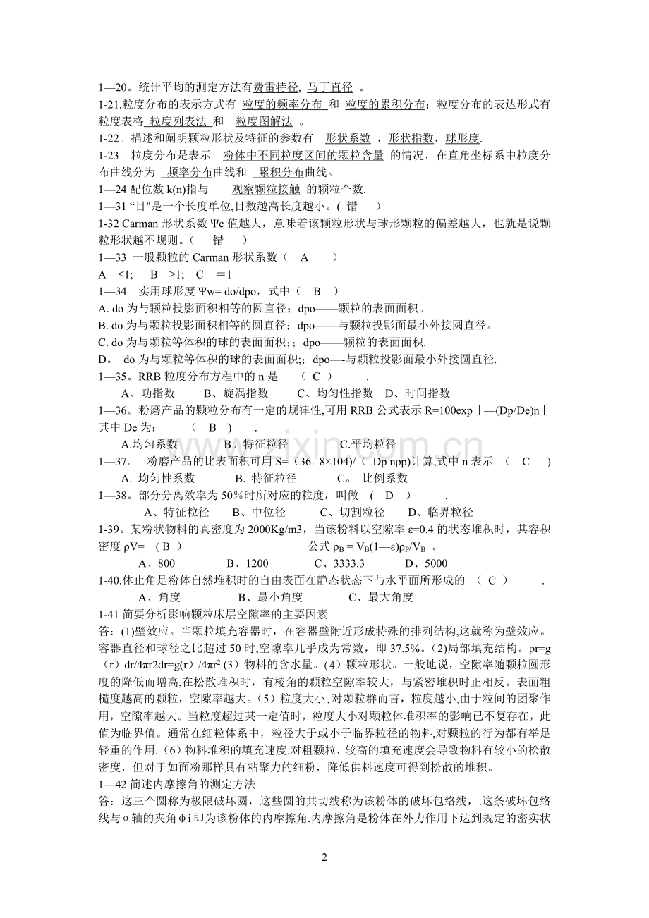 粉体工程作业答案.doc_第2页