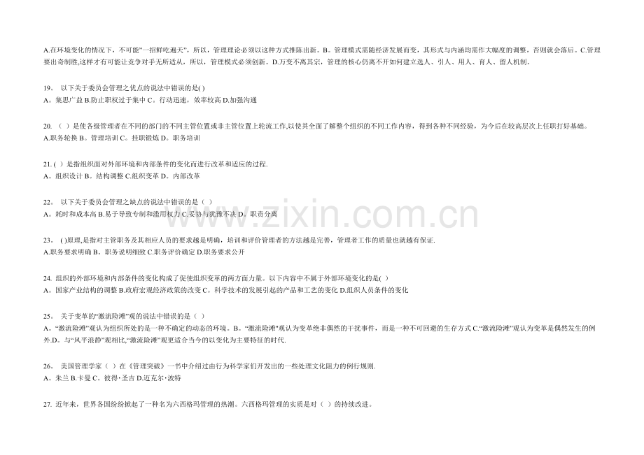 管理学原理-第5次.doc_第3页