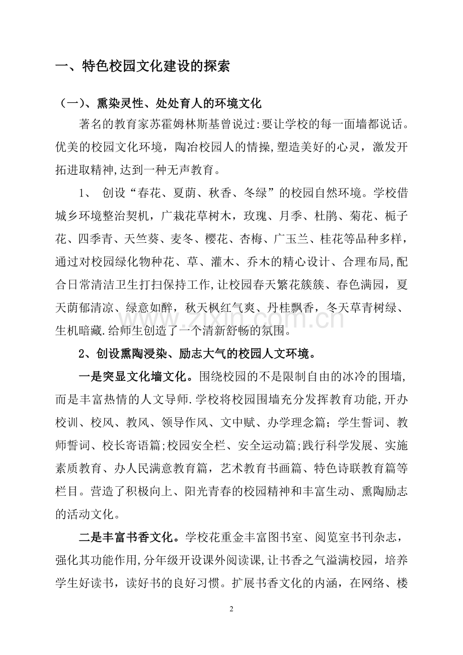 特色校园文化建设探索之路——县校长论坛上的演讲.doc_第2页