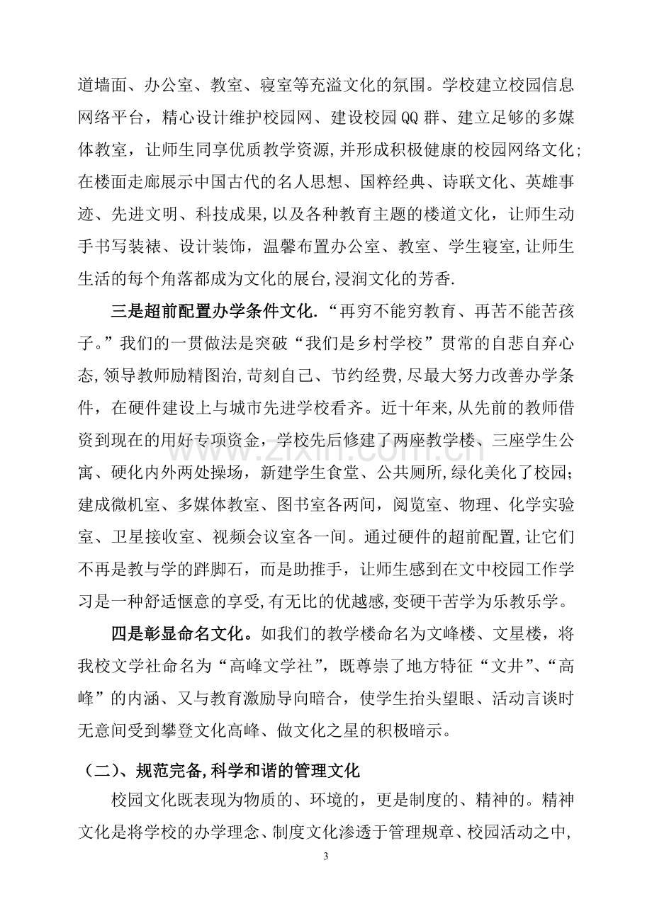 特色校园文化建设探索之路——县校长论坛上的演讲.doc_第3页