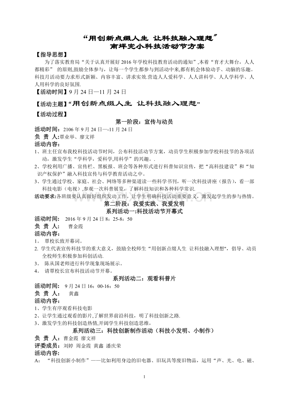 科技活动月方案.doc_第1页