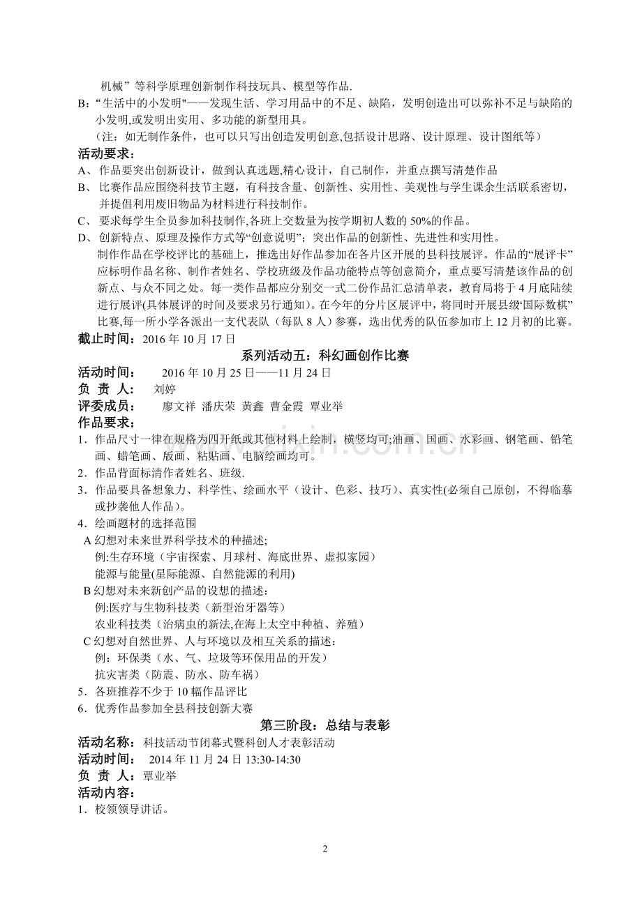 科技活动月方案.doc_第2页