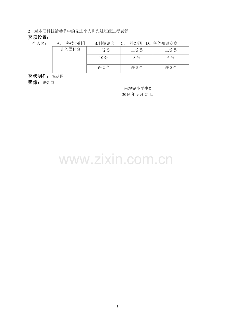 科技活动月方案.doc_第3页