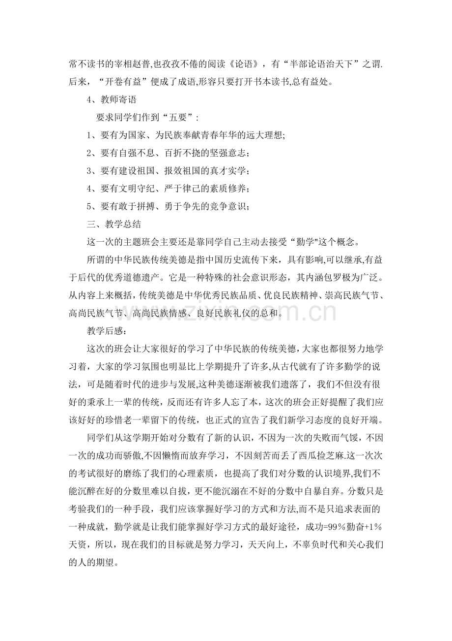 中华传统美德主题班会教案.doc_第3页