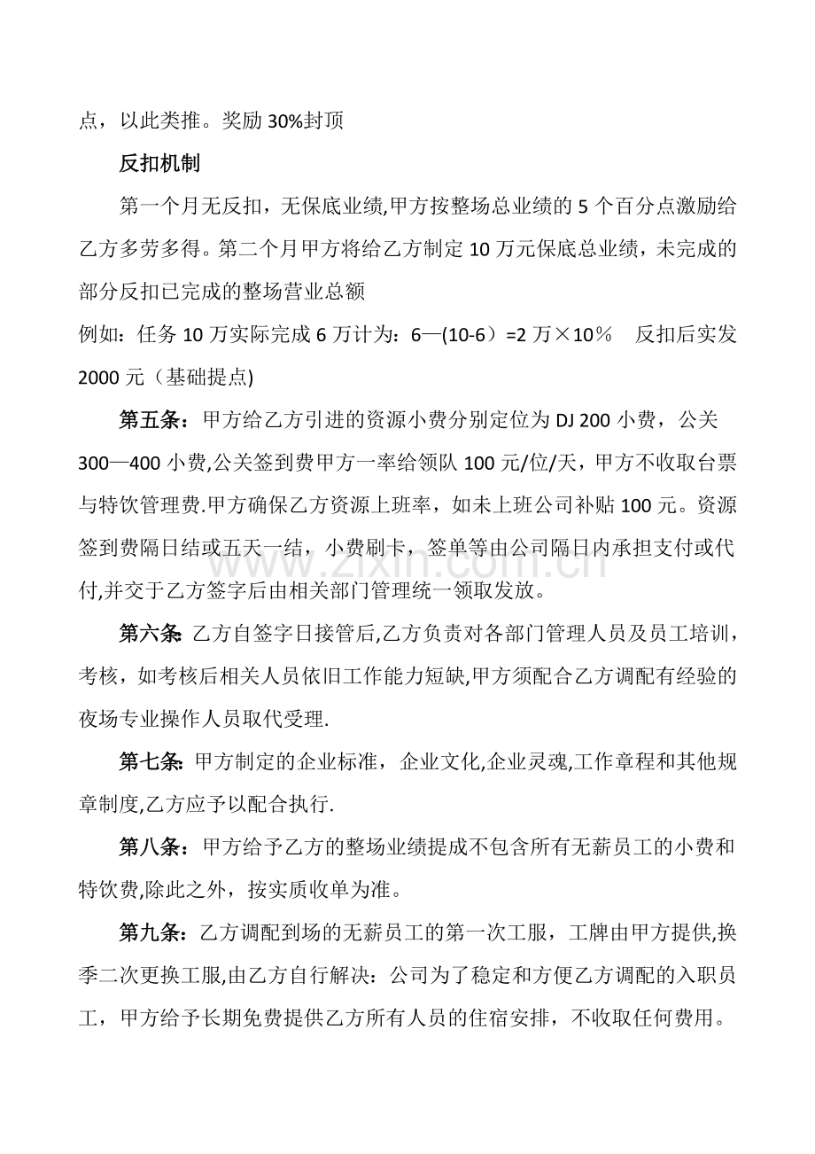 委托管理合同书.doc_第2页