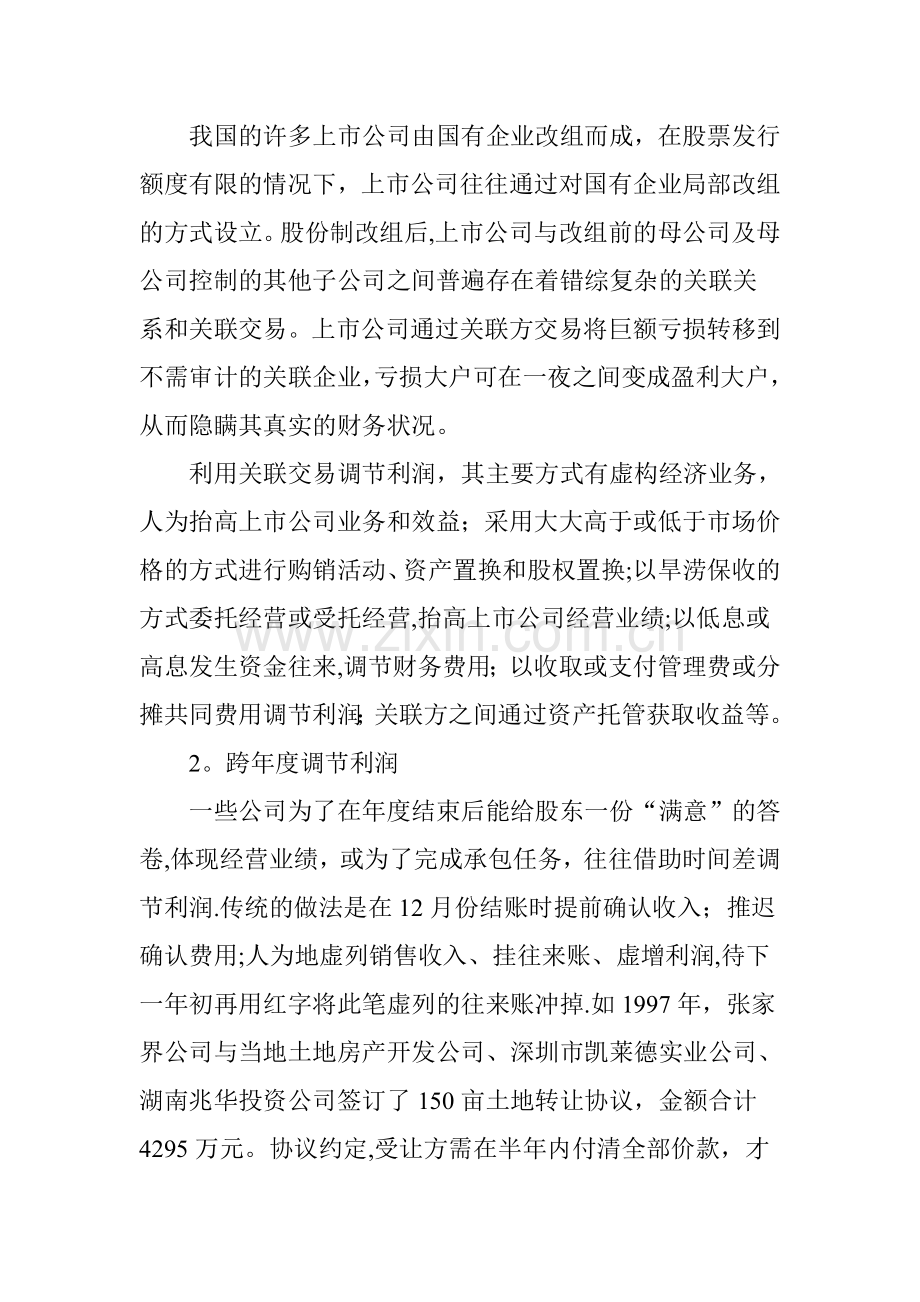 上市公司财务报表舞弊的识别.doc_第3页