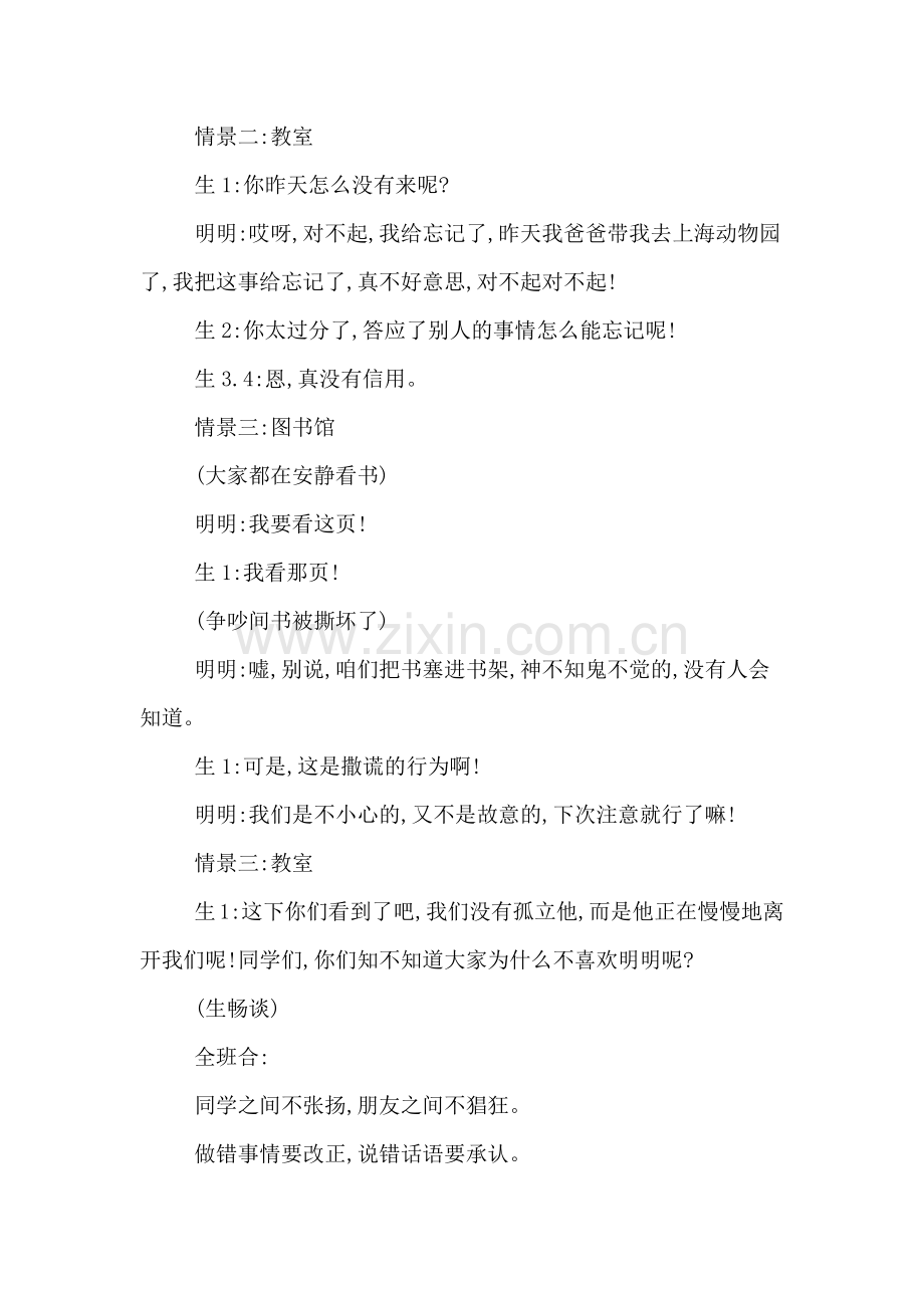 诚信教育主题班会的教案.doc_第3页