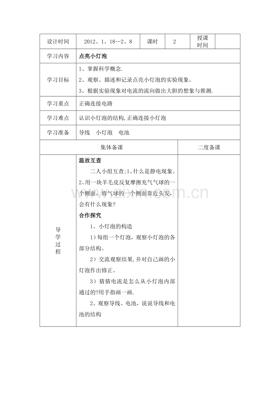 教科版四年级科学下册导学案表格式全册.doc_第3页