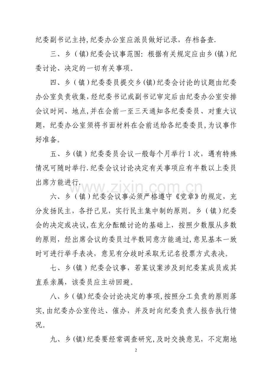 乡镇纪委工作流程图.doc_第2页