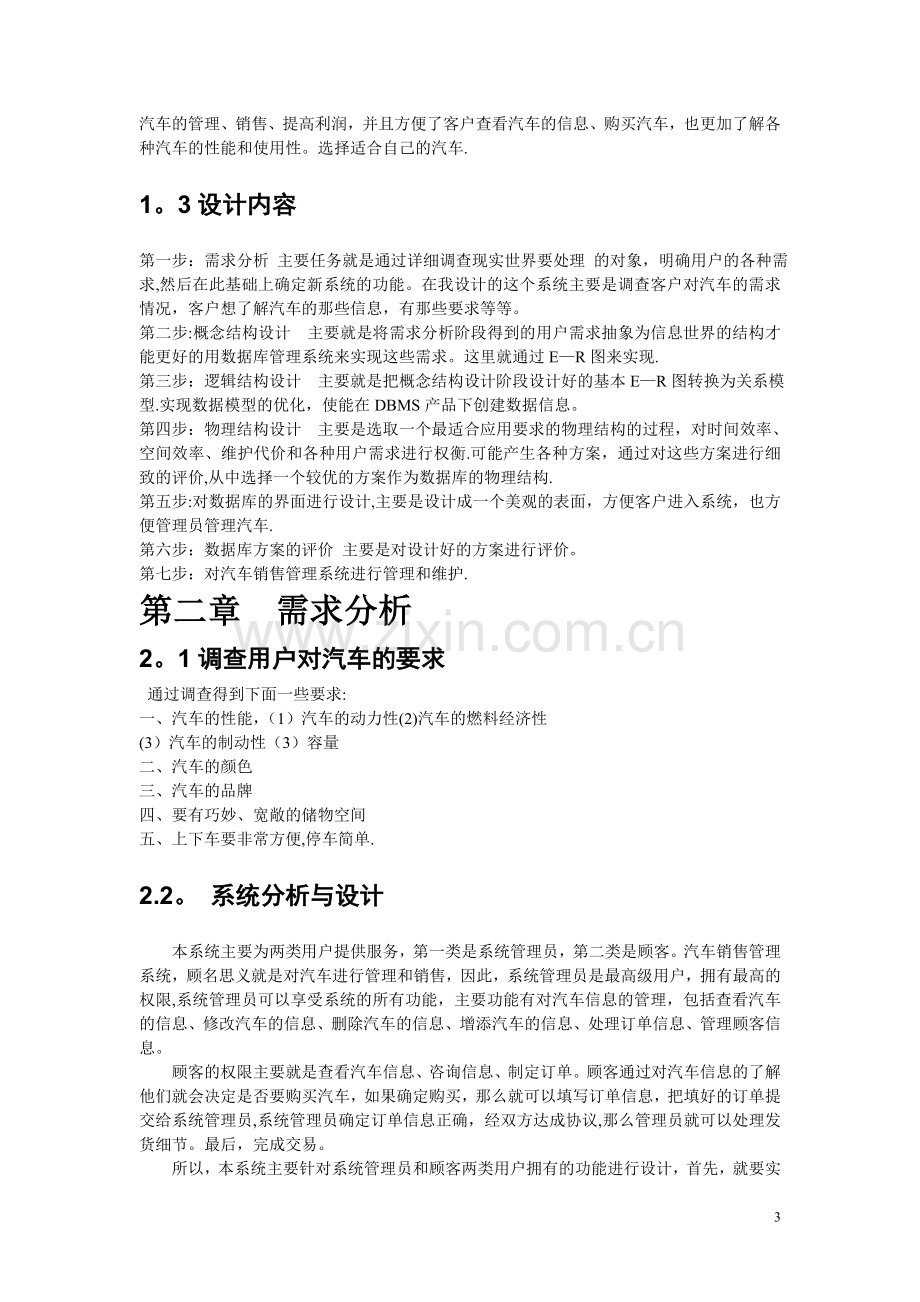 汽车销售管理系统设计文档.doc_第3页