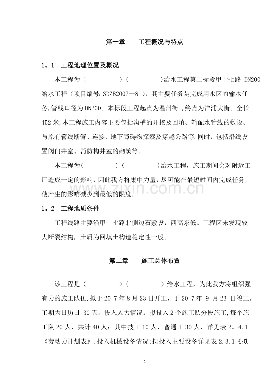 经济开发区公路给水管道施工组织设计(技术标).doc_第2页