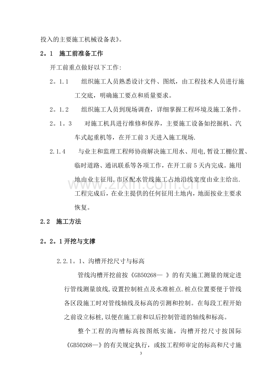 经济开发区公路给水管道施工组织设计(技术标).doc_第3页