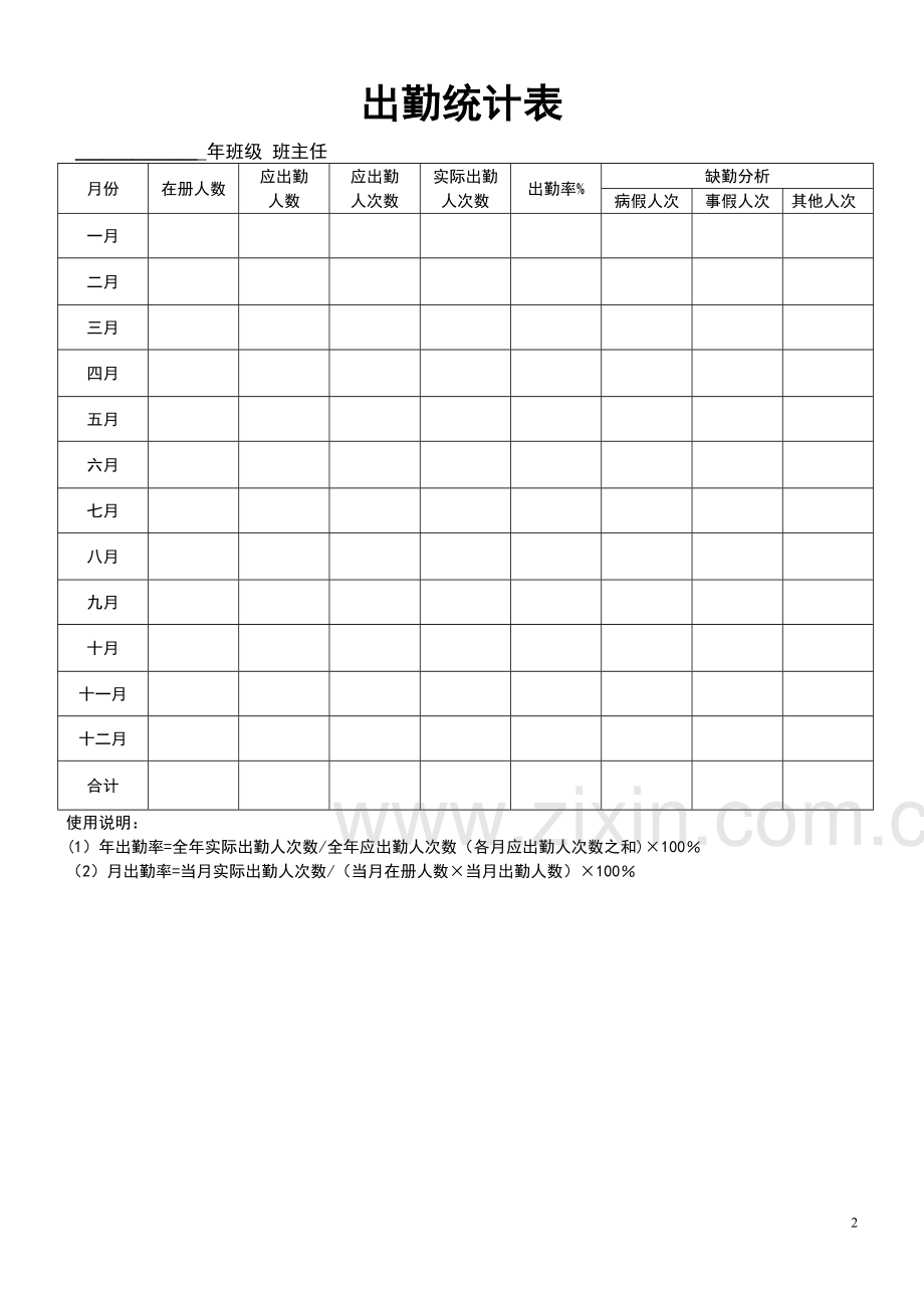 幼儿园家长联系登记表.doc_第2页