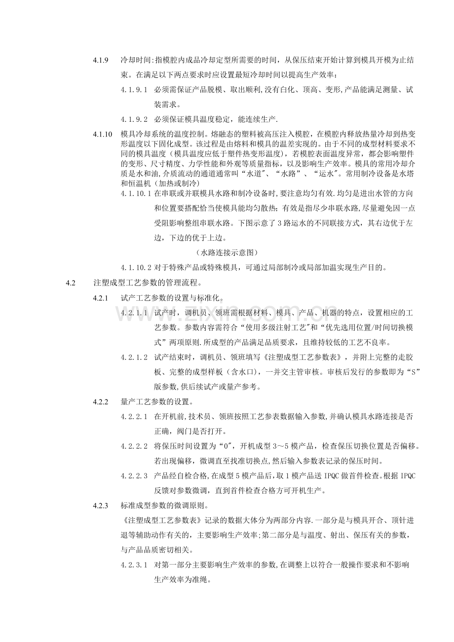 注塑工艺参数管理规程及配套文件.docx_第3页