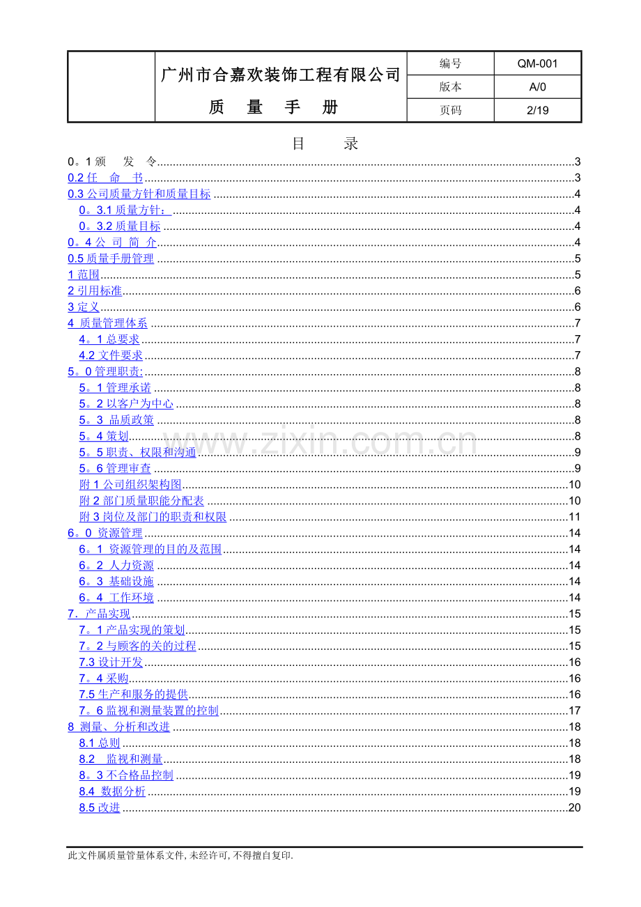 装饰公司质量手册-(2).doc_第2页