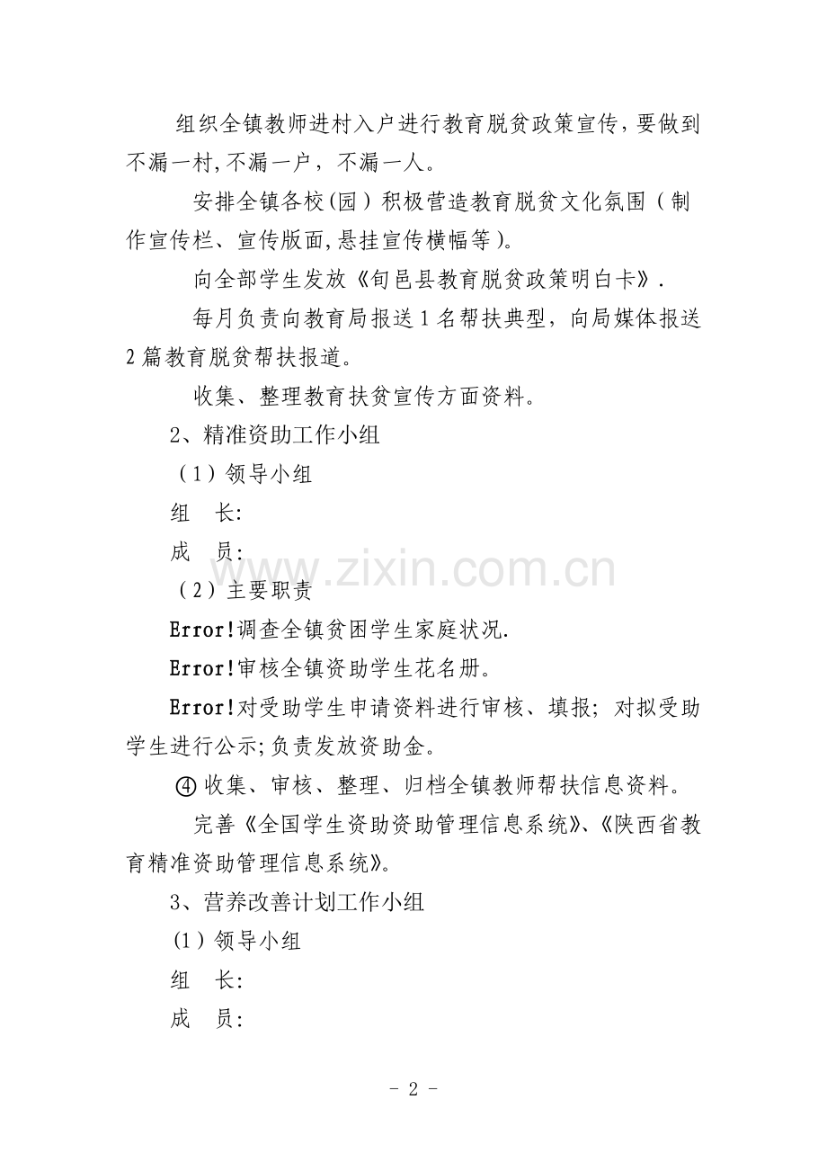 教育脱贫工作计划.doc_第2页