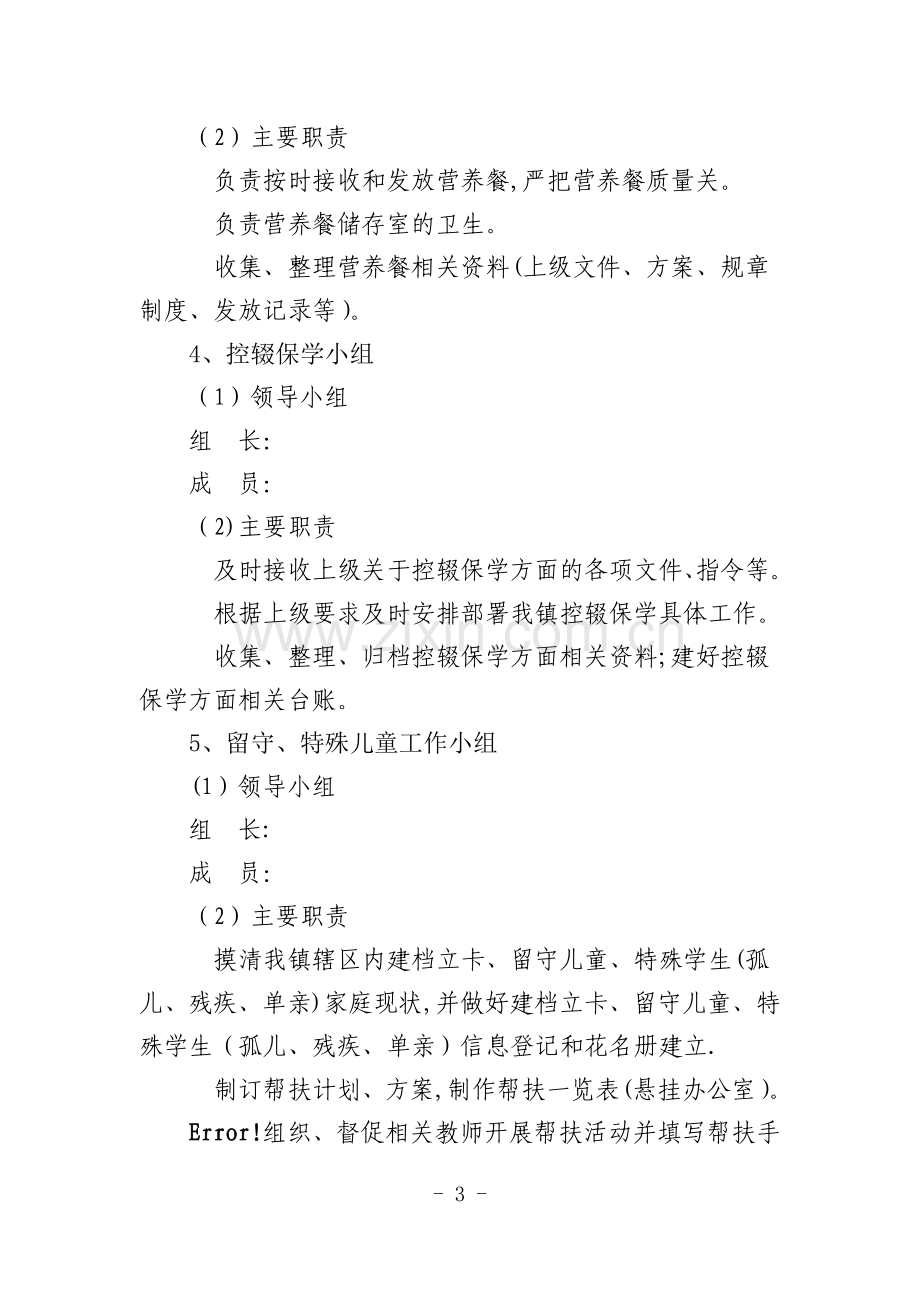 教育脱贫工作计划.doc_第3页