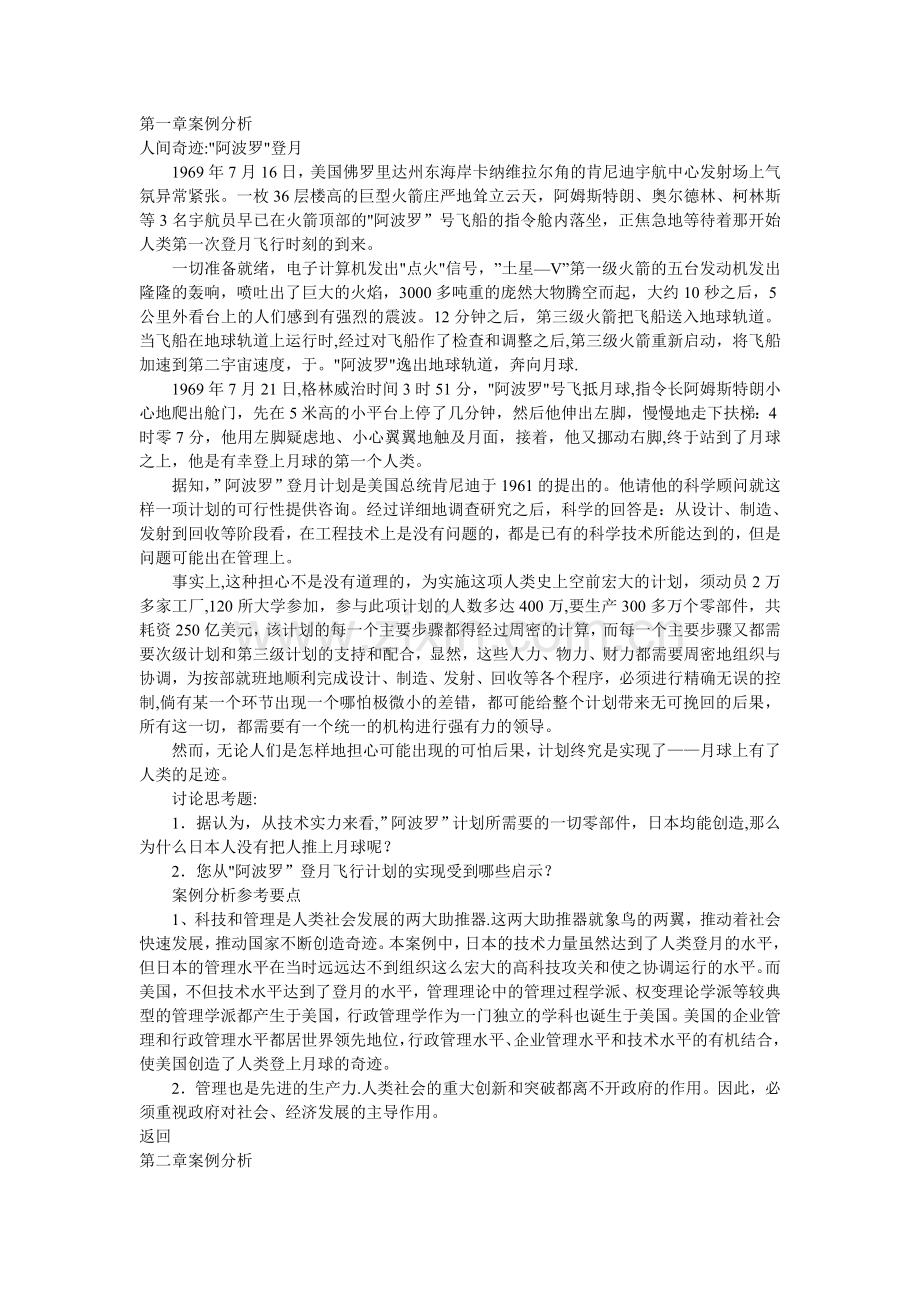 行政管理学案例分析.doc_第1页