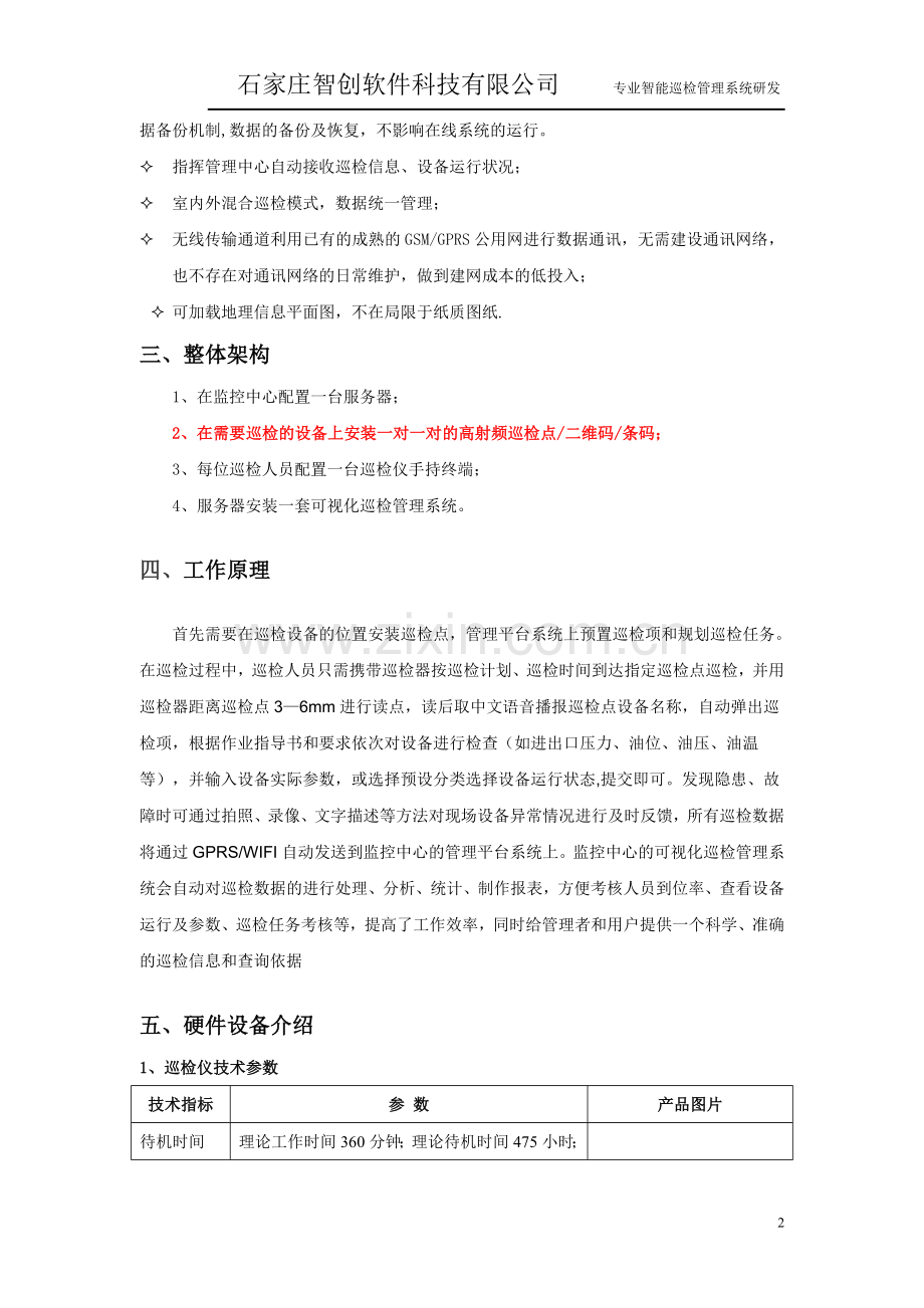 电厂设备可视化巡检解决方案.doc_第2页