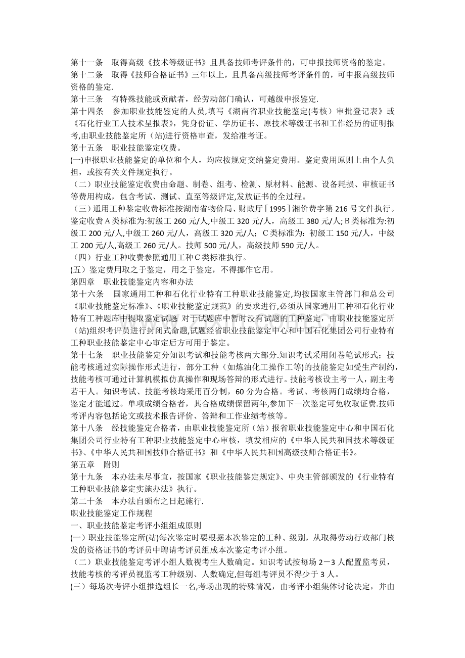 职业技能鉴定所(站)规章制度.docx_第2页