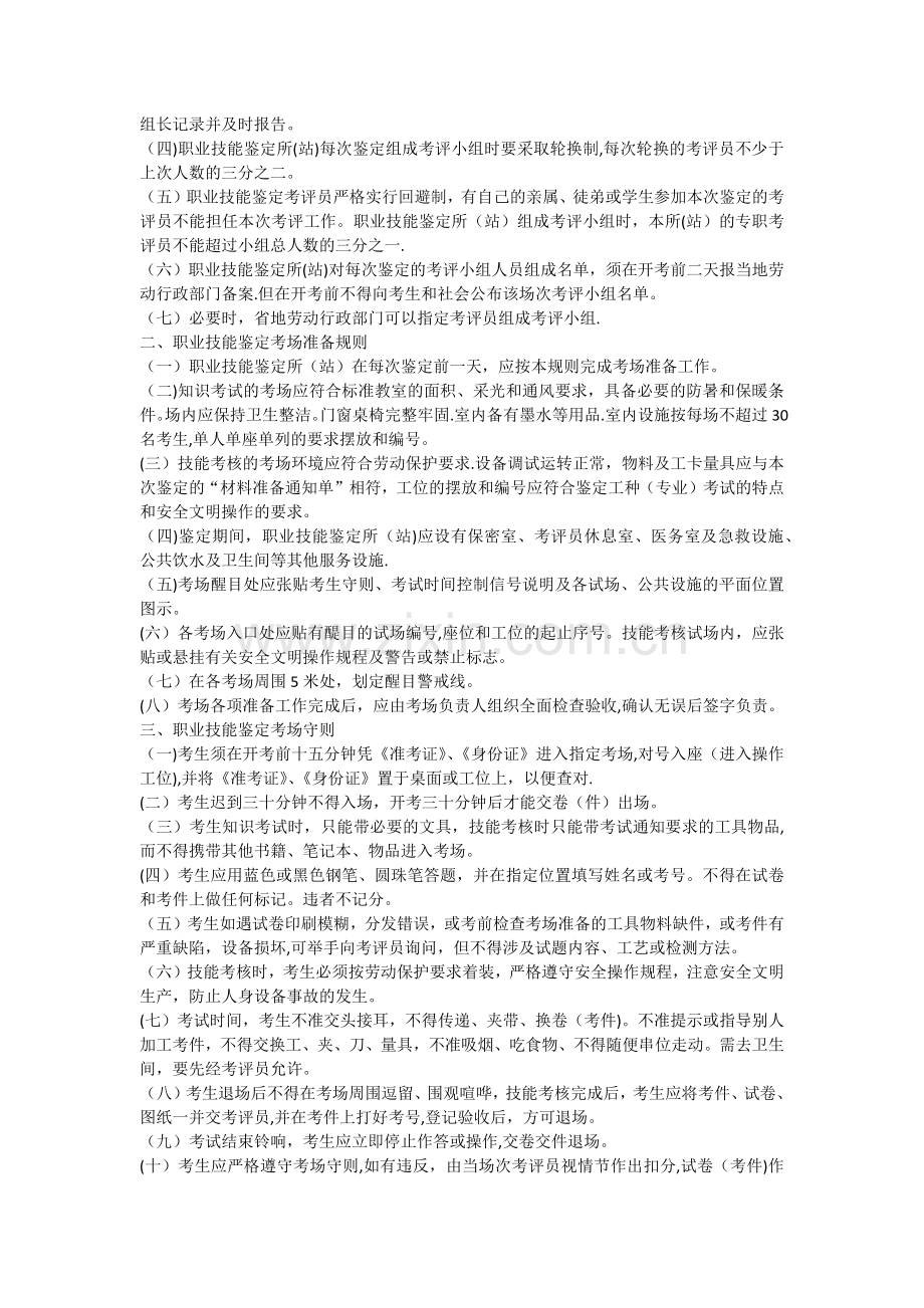 职业技能鉴定所(站)规章制度.docx_第3页