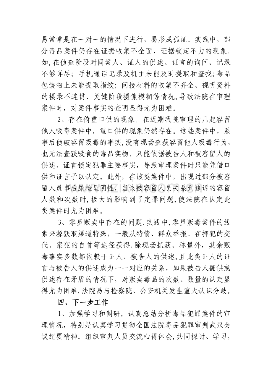 禁毒工作总结.doc_第2页