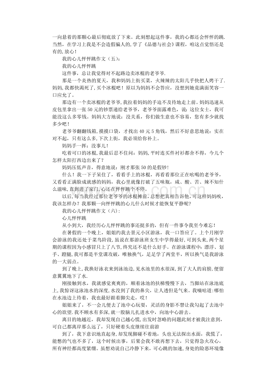 我的心儿怦怦跳12篇-作文高质量版.doc_第3页