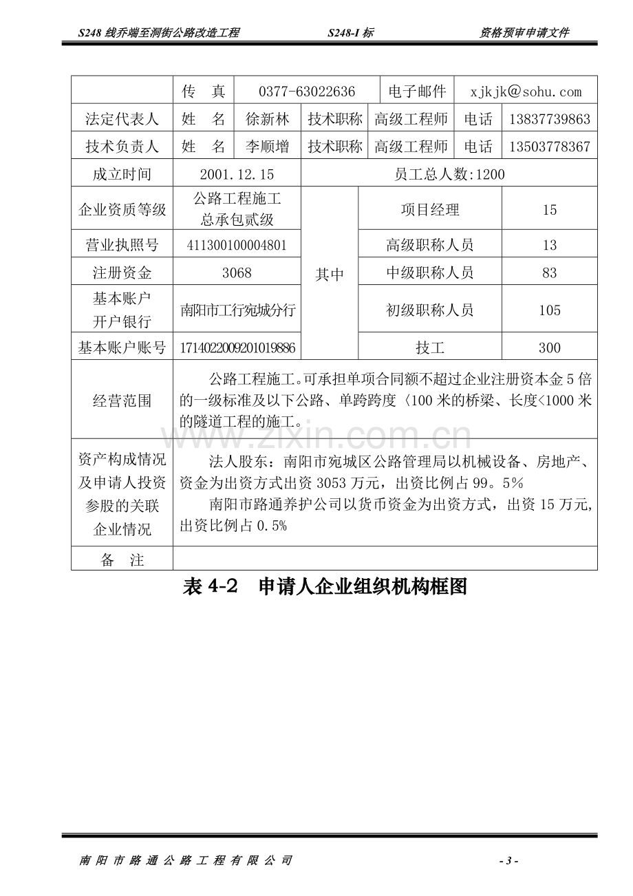 水泥混凝土路面施工组织设计#2.doc_第3页