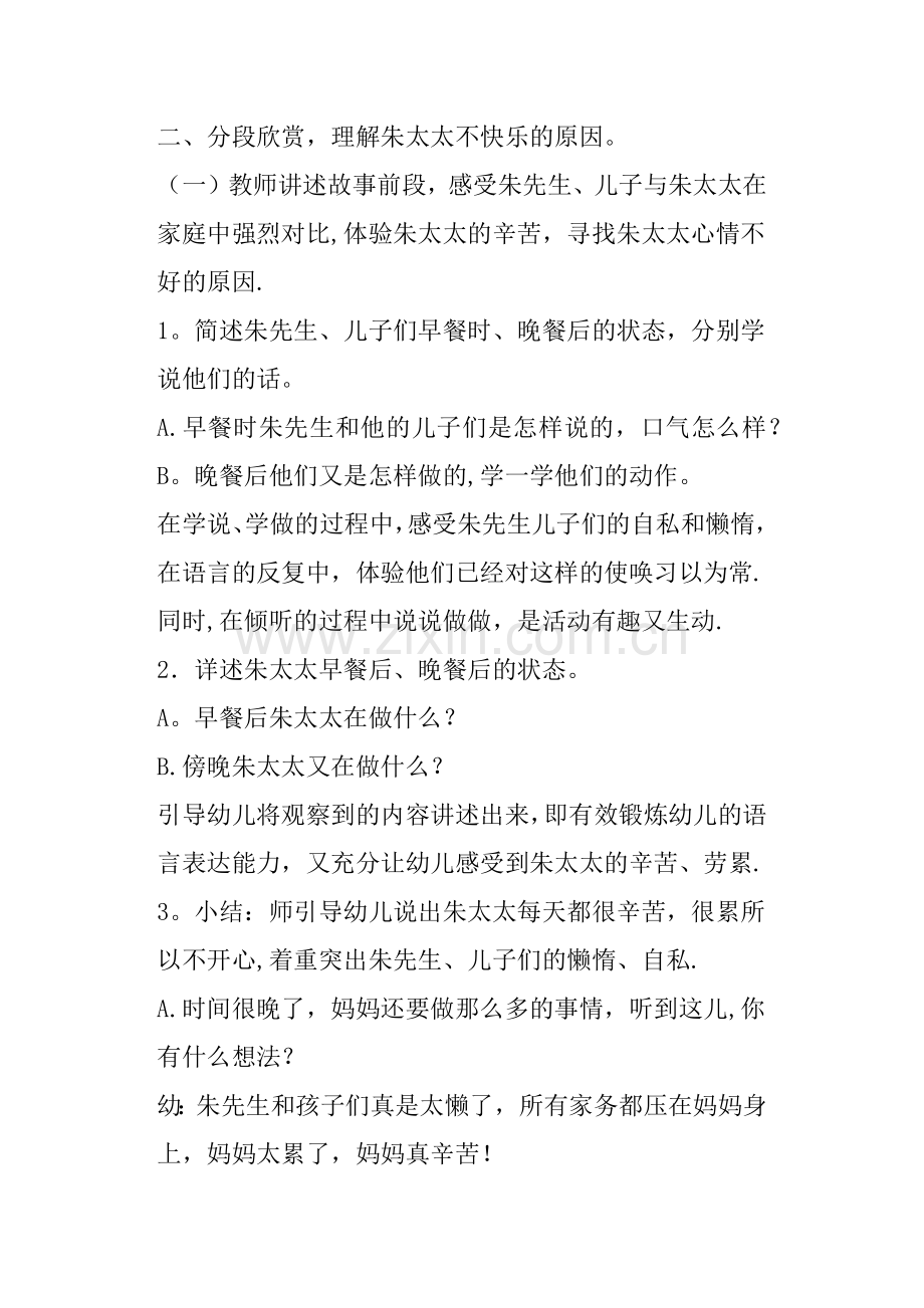 绘本《朱家故事》教案.doc_第2页