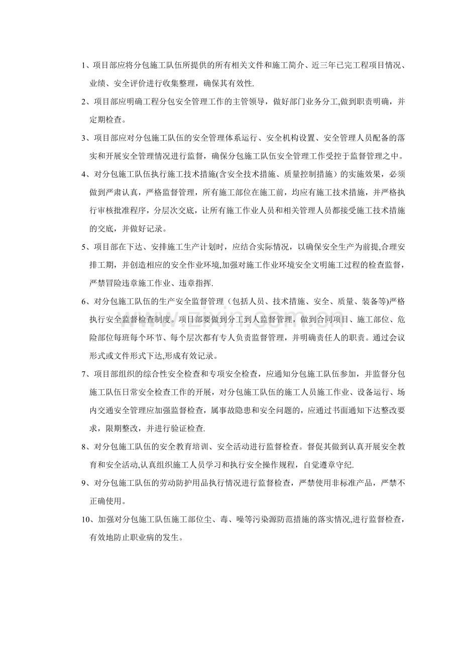 工程劳务分包管理制度.doc_第3页