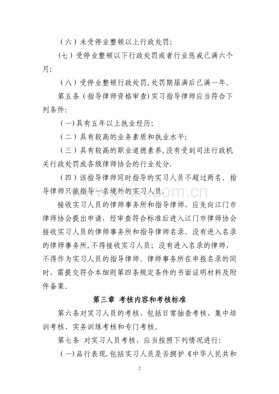 律师协会申请律师执业人员实习考核细则.doc_第2页