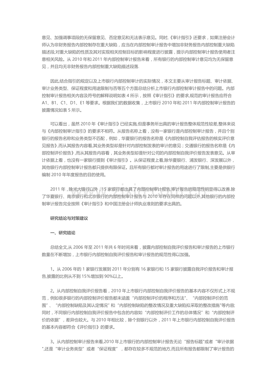 上市银行内部控制自我评价报告和审计报告分析下.doc_第3页