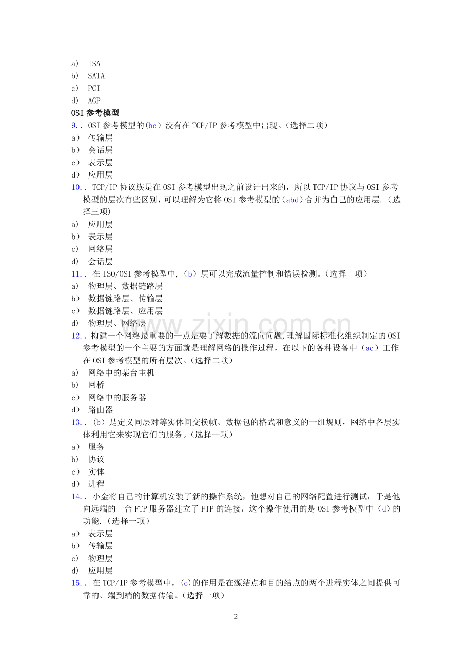 网络工程师题库汇总.doc_第2页