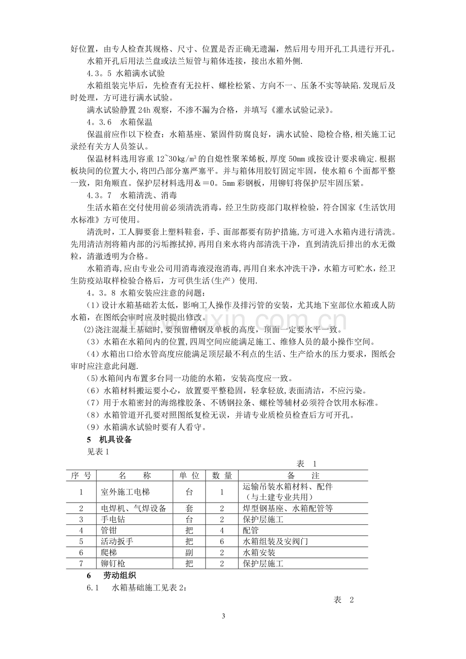 水箱安装施工工法(新).doc_第3页