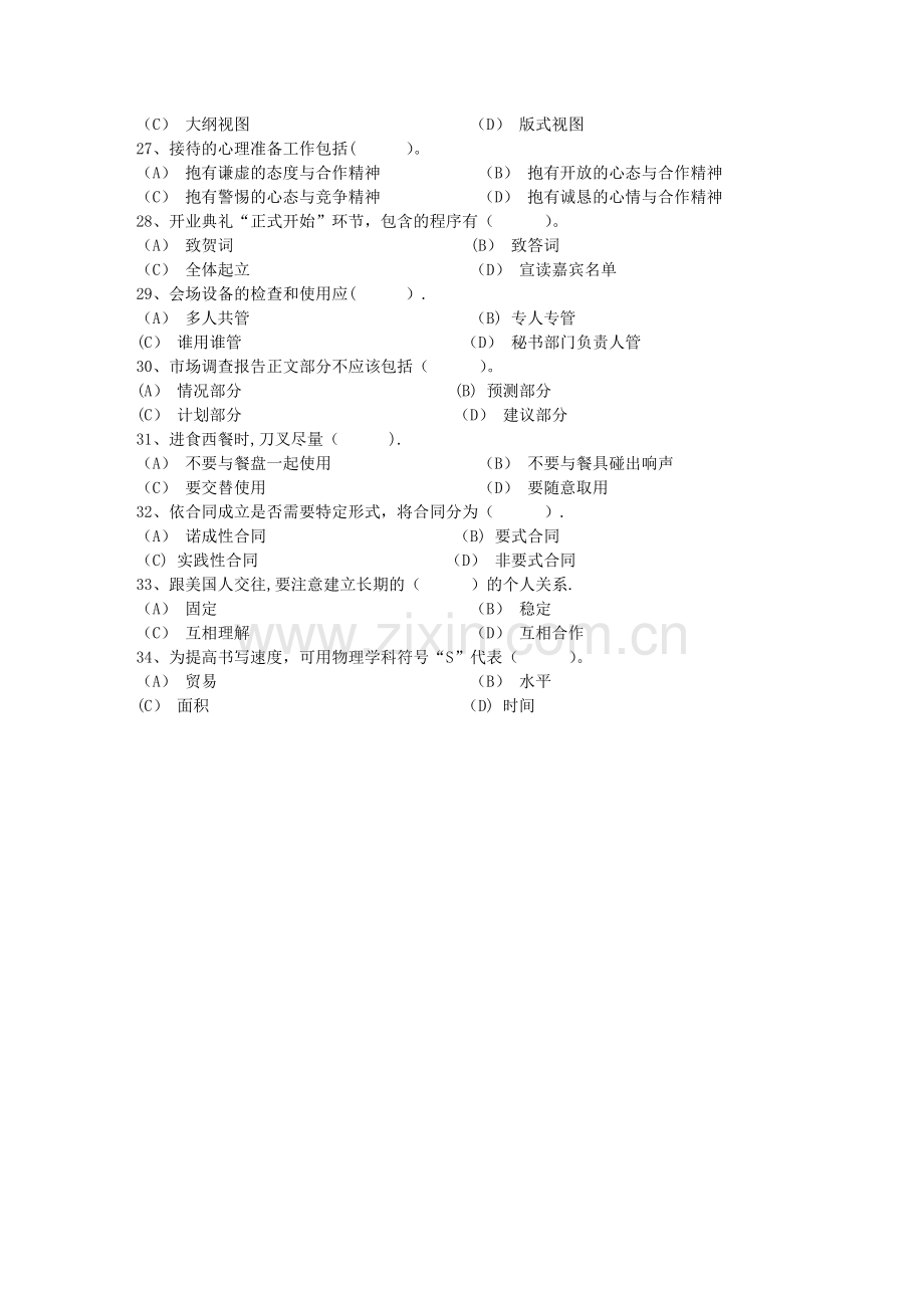 秘书从业经验职业素养指导总结：签字仪式每日一练(5月4日).doc_第3页