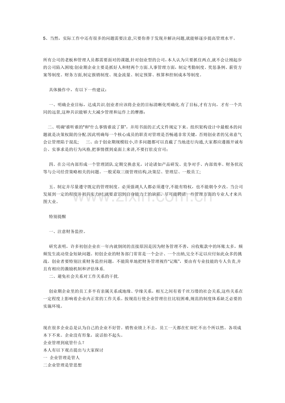 如何才能管理好一个企业.doc_第2页