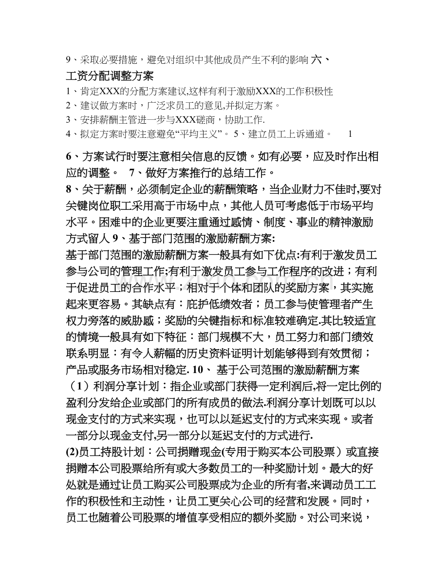 人力资源管理师二级-公文筐答题模板和案例.doc_第2页