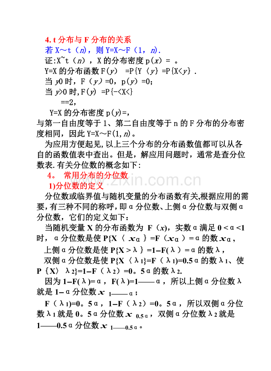 统计学常用分布及其分位数.doc_第2页